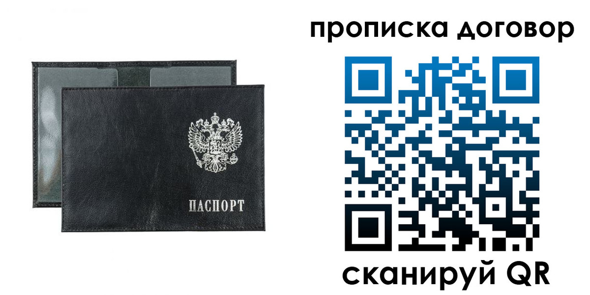 купить прописку в Шахунье
